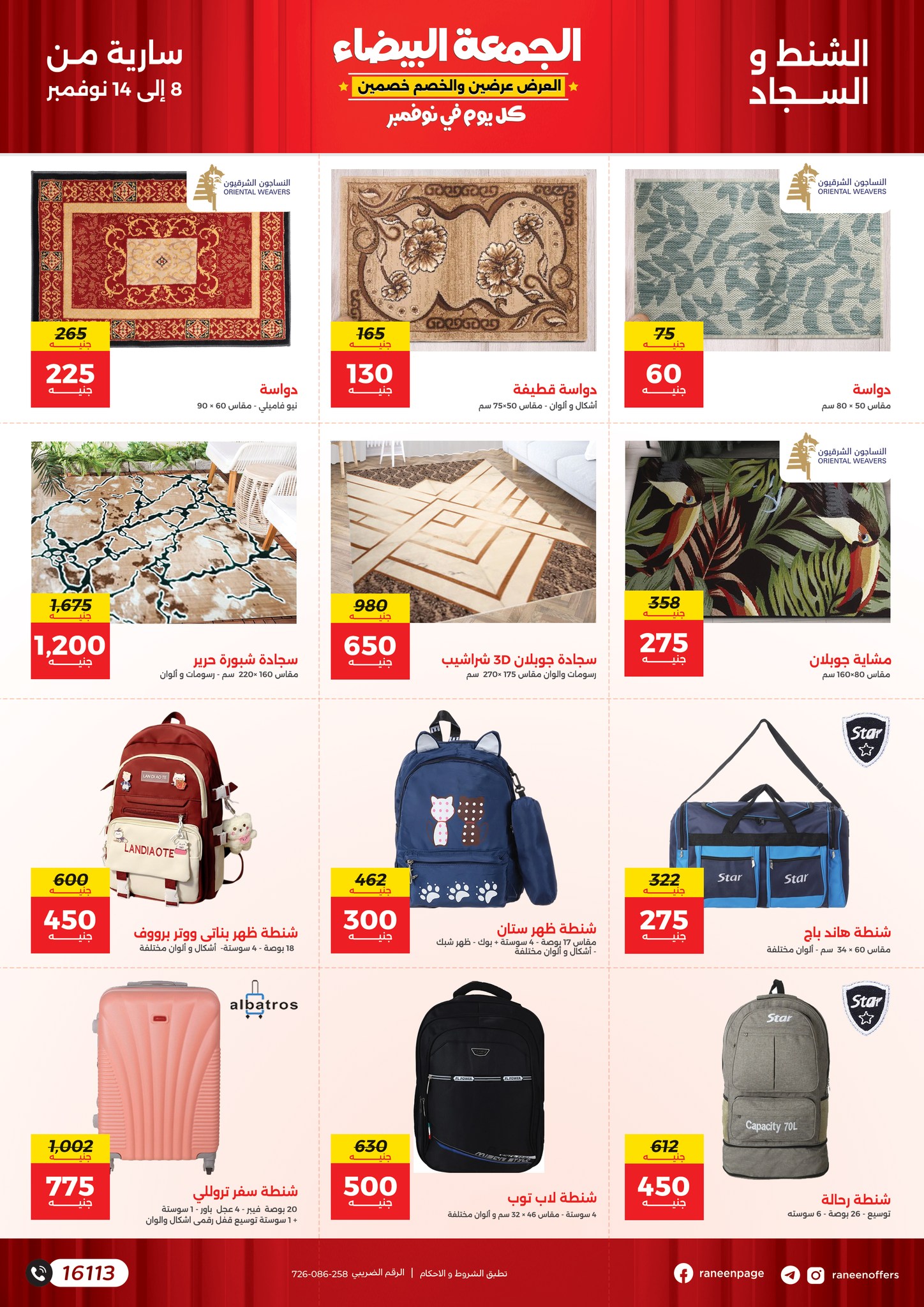 raneen offers from 8nov to 14nov 2024 عروض رنين من 8 نوفمبر حتى 14 نوفمبر 2024 صفحة رقم 51